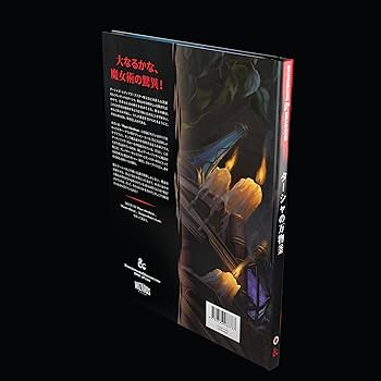 ダンジョンズ&amp;ドラゴンズ ターシャの万物釜 ターシャの万物釜｜製品情報 | ダンジョンズ＆ドラゴンズ日本語